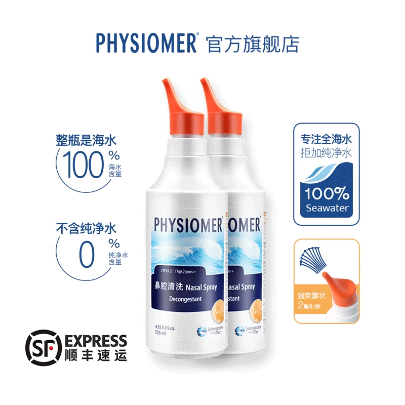 physiomer菲丝摩尔洗鼻喷雾