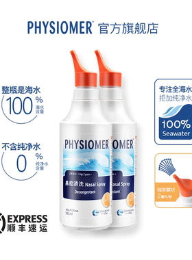 physiomer菲丝摩尔洗鼻喷雾清洗器儿童孕妇成人家用海盐水高渗2