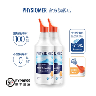 physiomer菲丝摩尔洗鼻喷雾清洗器儿童孕妇成人家用海盐水高渗2