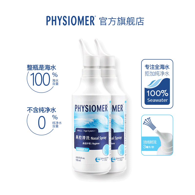 菲丝摩尔physiomer海盐鼻腔喷雾