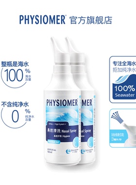 菲丝摩尔physiomer菲丝海盐水鼻腔喷雾洗鼻水冲洗鼻喷器儿童等渗2