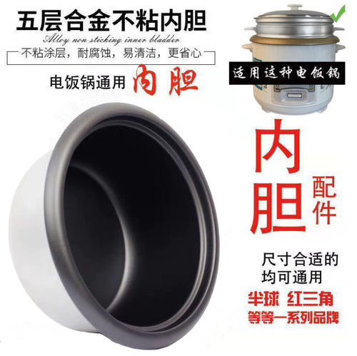 老式黑晶不粘锅家用电饭锅内胆2345升美的牌电饭煲通用配件