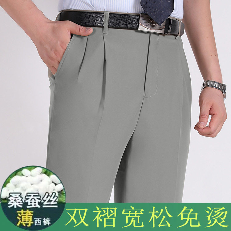 【双褶西裤】夏季薄款桑蚕丝西裤男休闲中年宽松直筒高腰深档长裤