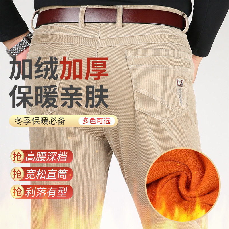 秋冬款中老年灯芯绒男裤加绒加厚中年高腰直筒宽松弹力休闲条绒裤