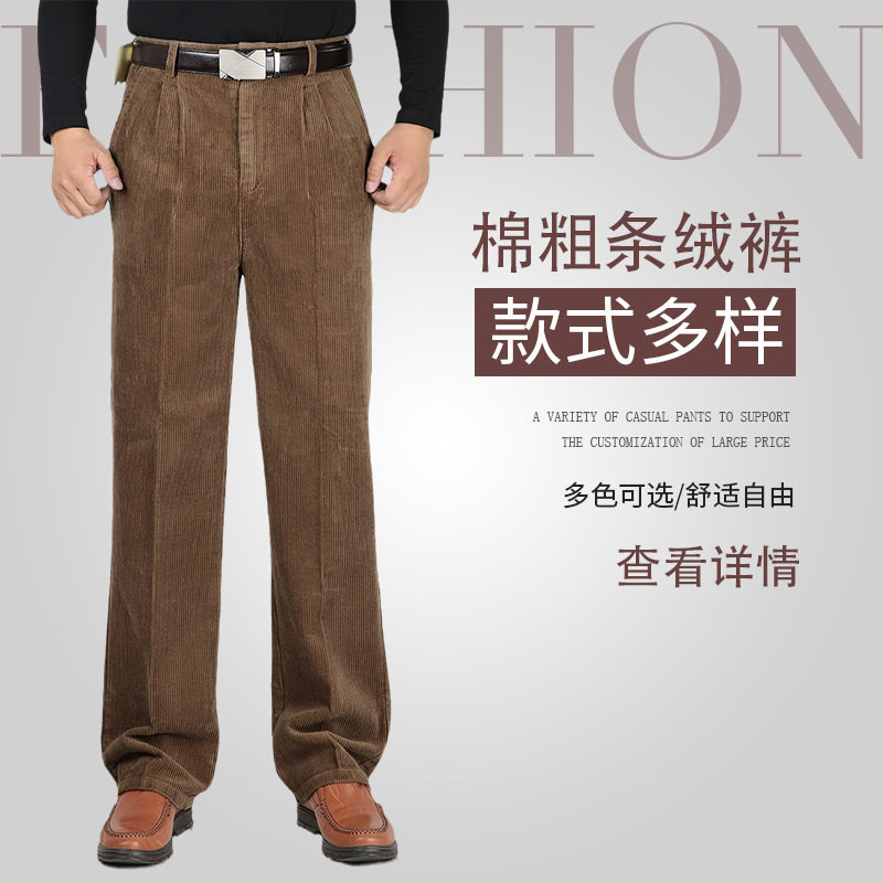 高档秋冬厚款双褶纯棉粗条绒灯芯绒男裤中老年宽松直筒高腰男长裤