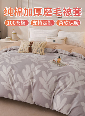新品秋冬磨毛全棉被套单件纯棉被罩180x200cm160x210cm220x240cm