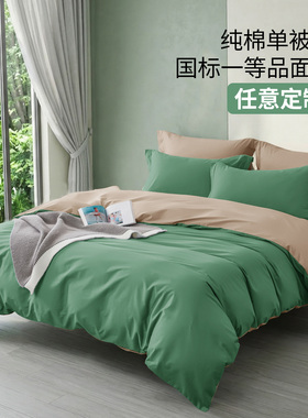 绿色双拼国标一等品面料纯棉全棉单件被套被罩200x230cm220x240cm