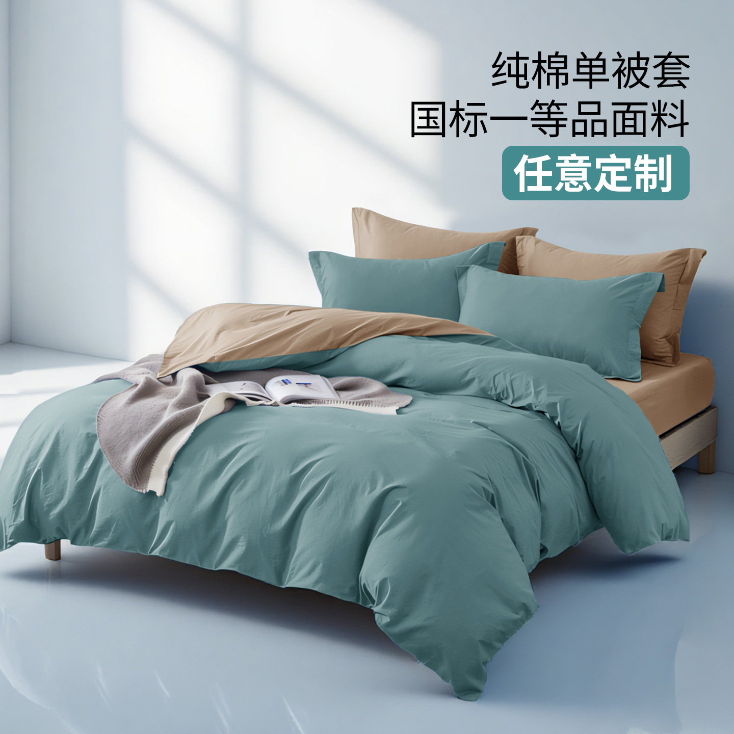 面料经专业检测为一等品的纯棉全棉单件被套被罩单人双人尺寸齐全,床上用品,被套,淘宝优惠券,粉丝福利购,淘宝优惠卷