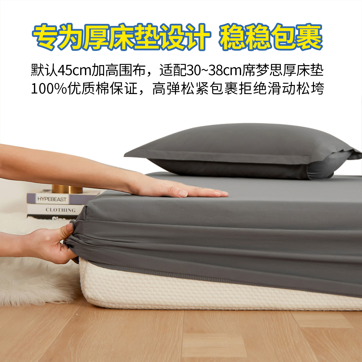 100%棉加高围布厚床垫专用床笠