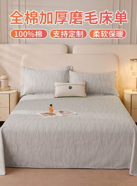 全棉磨毛加厚床单秋冬保暖床单床罩大床定制床单180cm220cm300cm