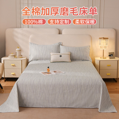 雀语全棉磨毛通用蓄热保暖床单