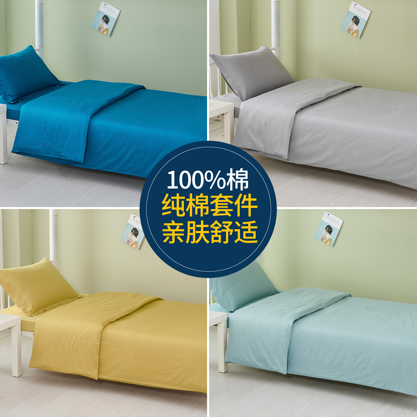 学生宿舍床上床单被套三件套纯棉床笠款单人床90公分被罩全棉x200