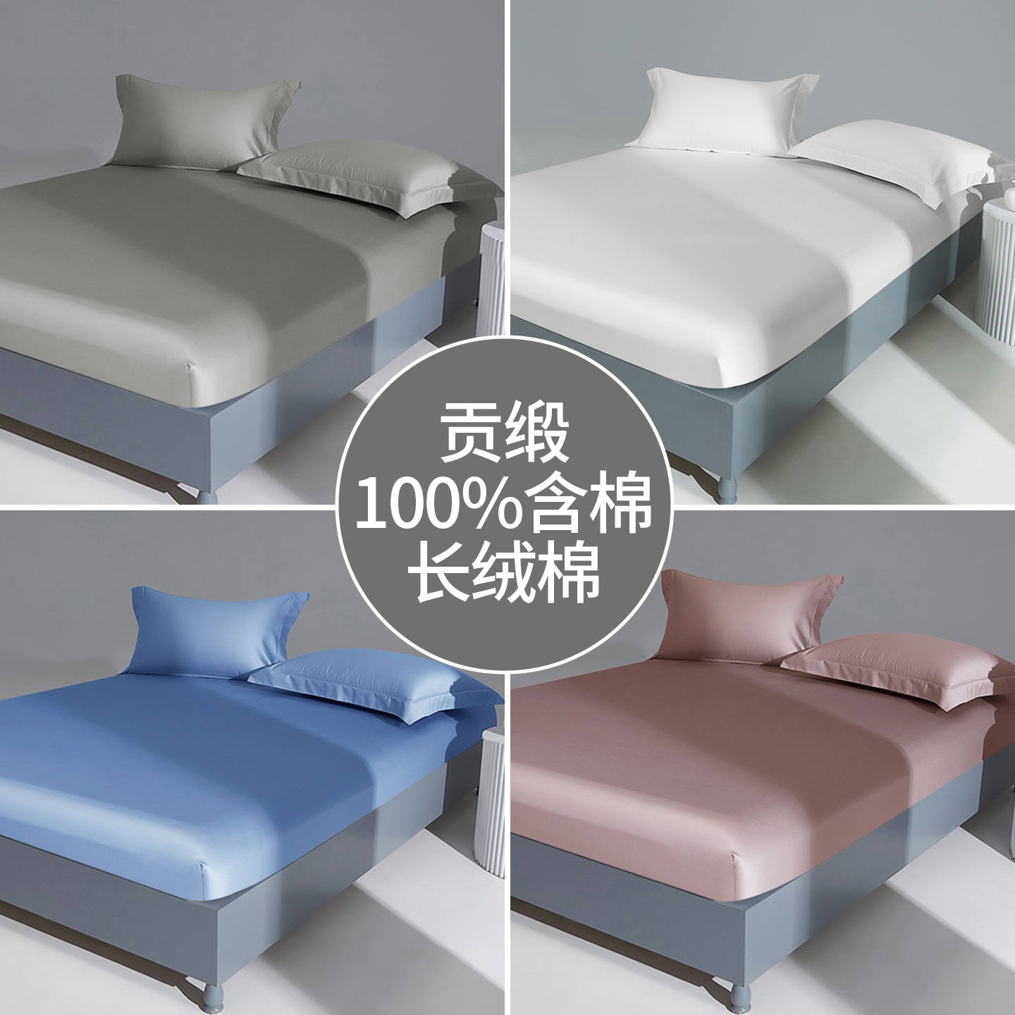 100%含棉高级长绒棉高端贡缎床笠