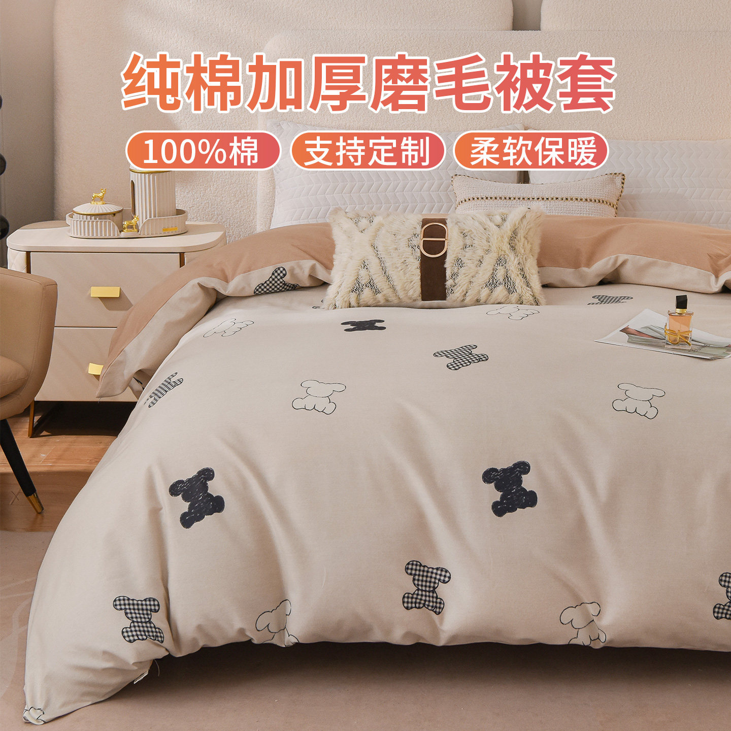100%棉质保证磨毛不掉毛被套