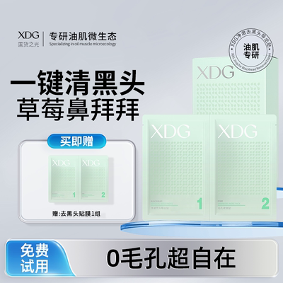 xdg清洁深层护理鼻头收敛粉刺