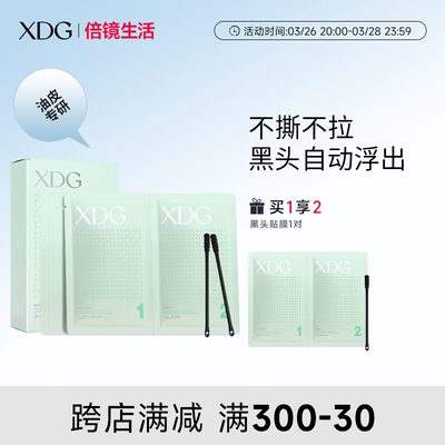 XDG鼻头清洁鼻贴组合导出收敛贴黑头粉刺收缩毛孔