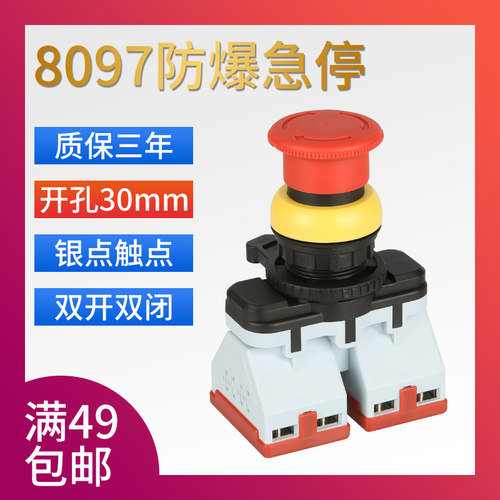 ba8097防爆急停按钮二开二闭四级