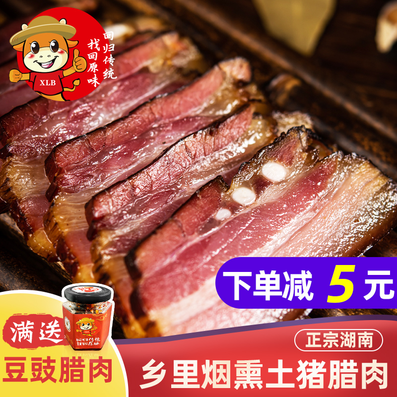 湖南特产农家自制烟熏腊肉五花肉湘西浏阳非四川腊肉5/五斤装熏肉 湖南特产农家自制烟熏腊肉五花肉湘西浏阳非四川腊肉5/五斤装熏肉