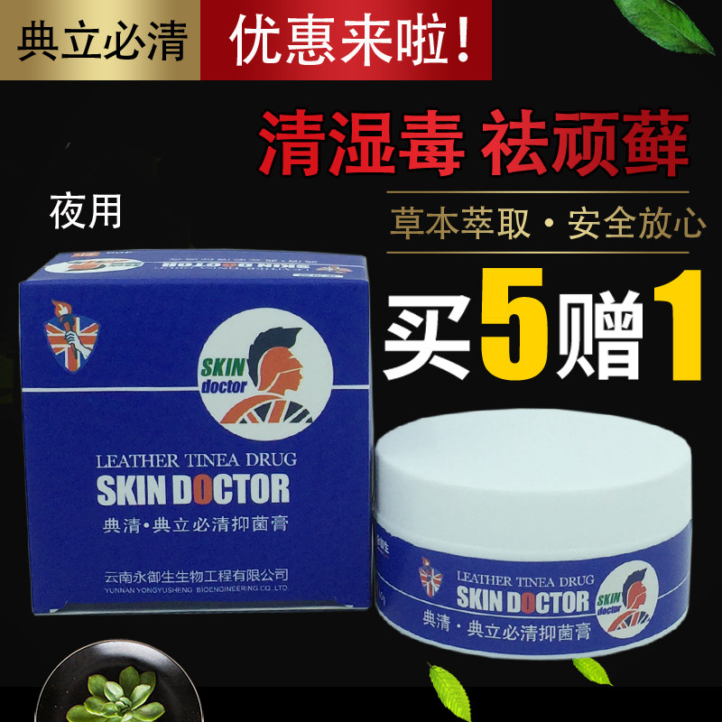典清典立必清皮肤湿红除痒牛皮疹银肤清屑藓菌典立清藓康夜用菌膏
