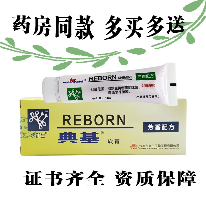 药房直发买二送一典基软膏草本植物蚊虫叮咬牛皮xian银藓皮肤湿毒
