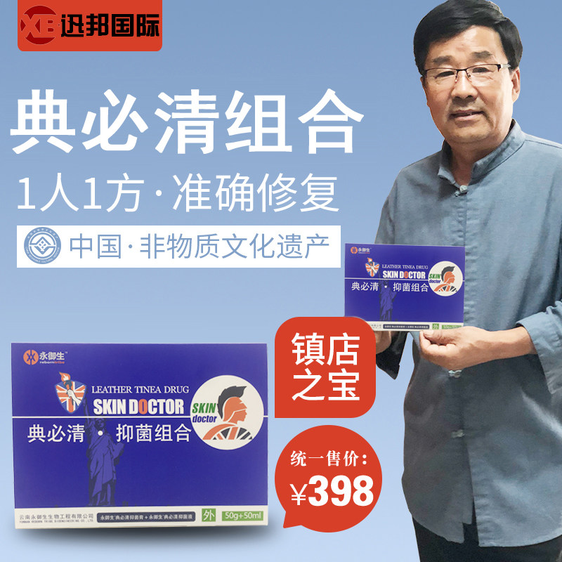 典清日用夜用典立必清典立清40g+60ml升级皮肤本草痒藓拔膏湿乳