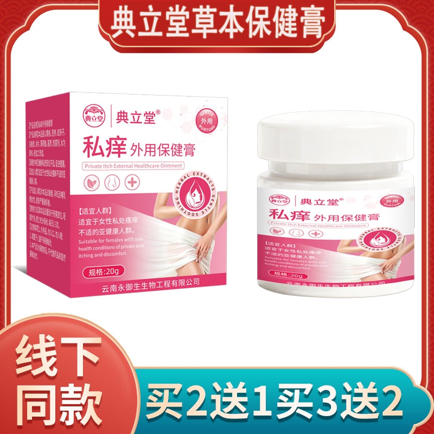 典立堂私痒外用保健膏女性私处舒缓膏20g盒装草本私处日常护理,洗护清洁剂/卫生巾/纸/香薰,身体乳液,淘宝优惠券,粉丝福利购,淘宝优惠卷