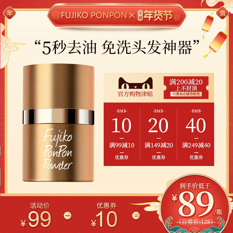 fujikoponpon油头神器蓬蓬粉免洗去油去味蓬松粉头发自然男女通用