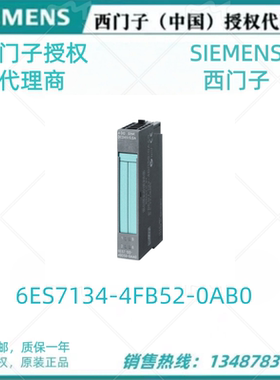 6ES7134-4FB52-0AB0西门子ET200S模拟量输入模块6ES71344FB520AB0