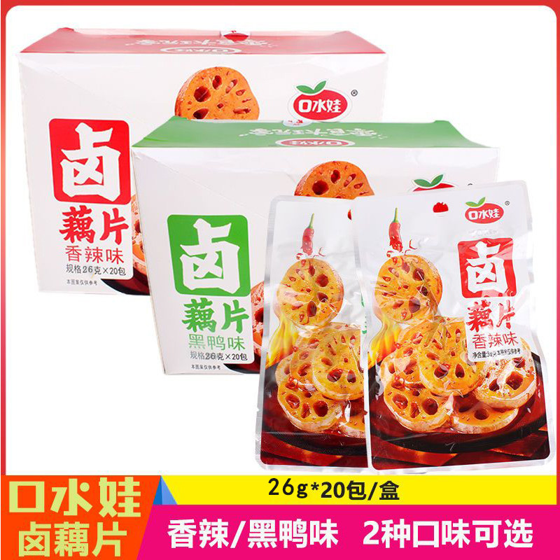 口水娃卤藕片26g黑鸭味香辣味开袋即食麻辣素菜莲藕休闲小吃零食