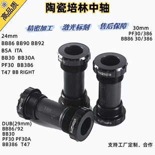 陶瓷培林中轴公路车山地车中空BSA螺纹外挂bb86压入意英制自行车