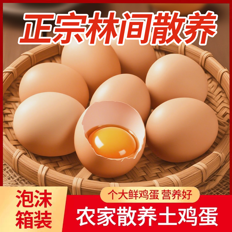 农家散养土鸡蛋新鲜现捡谷物喂养