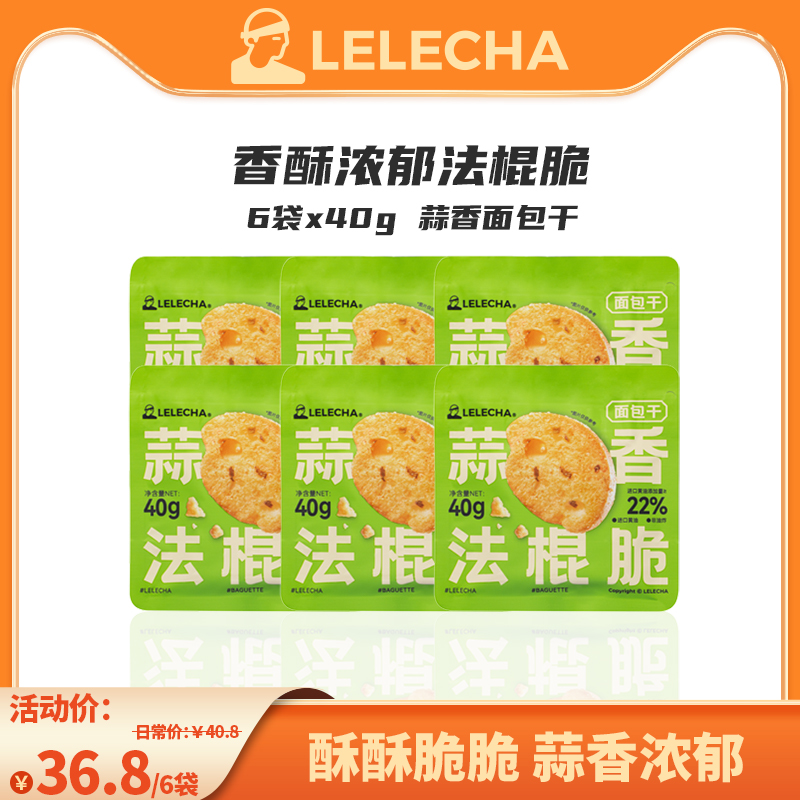 【新品】LELECHA乐乐茶蒜香法棍酥脆面包干烤馍片零食下午茶点心