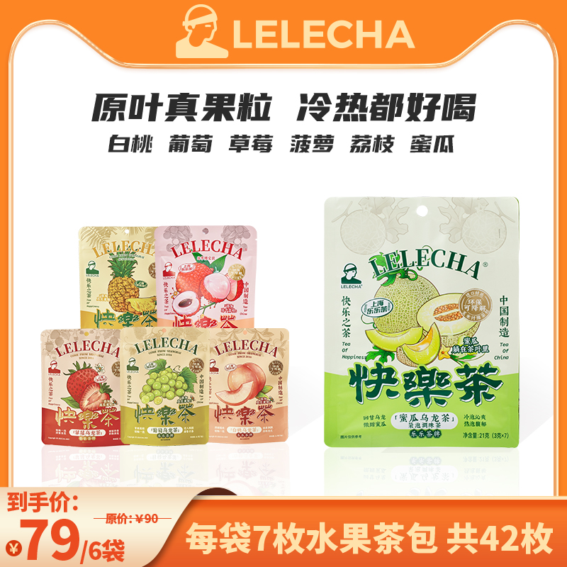 LELECHA乐乐茶牌快乐茶6袋 白桃乌龙铁观音水果茶包冷泡茶伴手礼