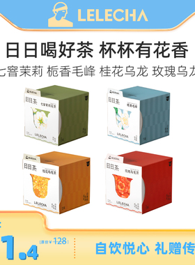 LELECHA乐乐茶牌日日茶 茉莉绿茶玫瑰栀子桂花乌龙茶袋泡茶花茶