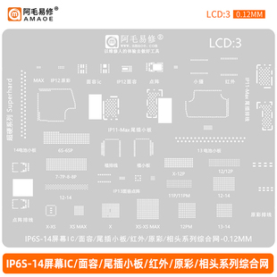 阿毛苹果8X/XS11/12/13/14屏幕IC面容尾插小板红外原彩相植锡钢网