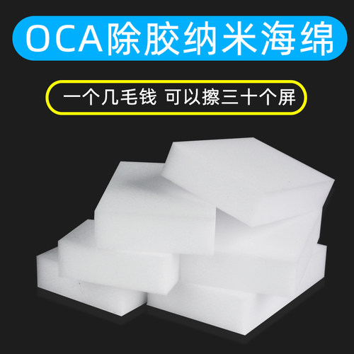 手机屏幕擦胶 除胶神器 擦胶海绵 屏幕除胶 除oca胶海绵 干胶海绵
