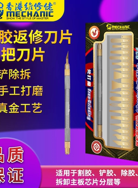 维修佬 手机维修BGA芯片除胶34件套装主板分层切割胶返修工具刀片