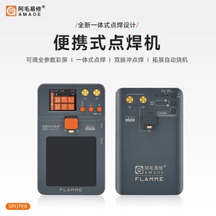 阿毛易修星点一体便携式点焊机手机维修锂电池电芯镍片电焊接笔