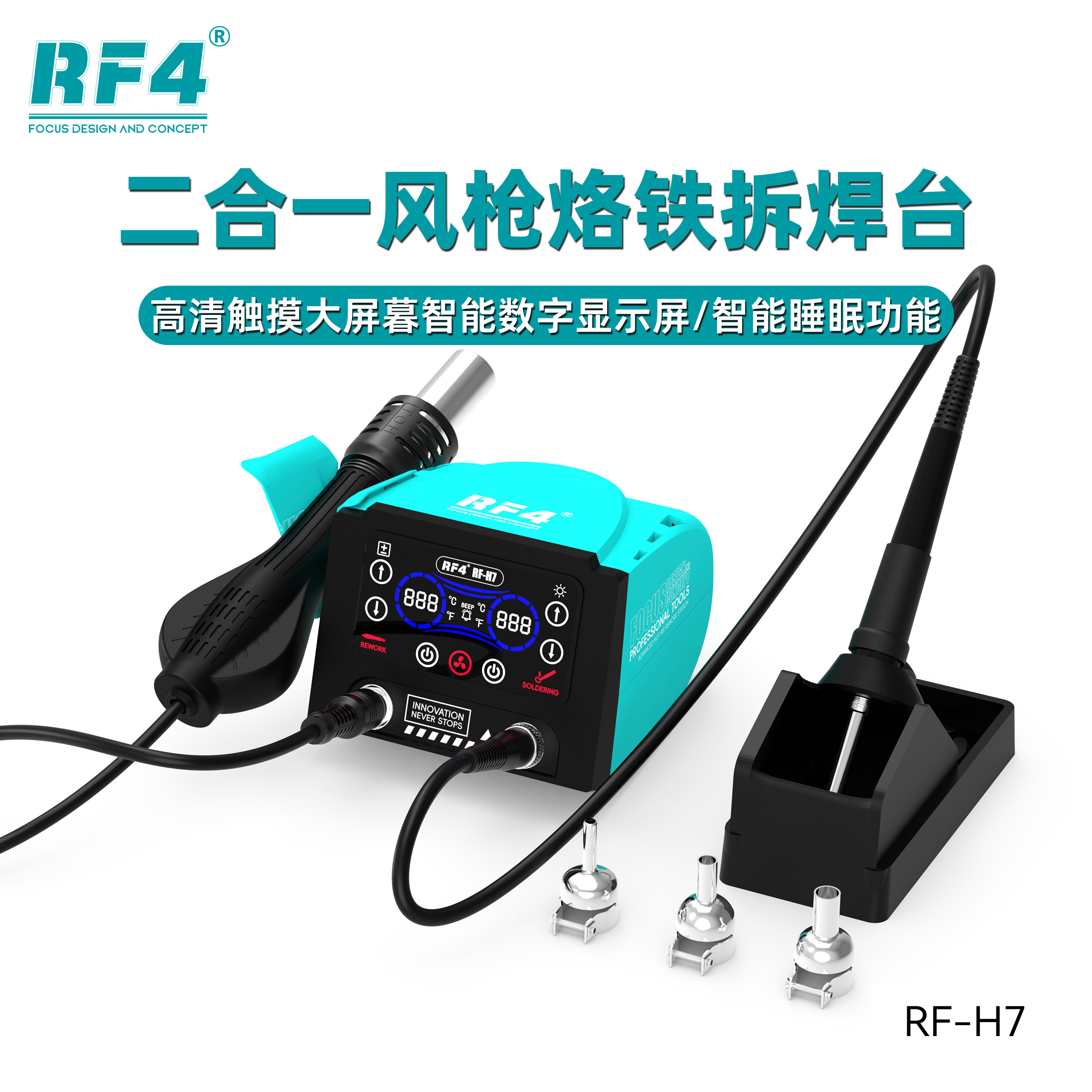 RF4 H7热风枪电烙铁二合一手机维修852风枪嘴拆焊台主板拆焊台