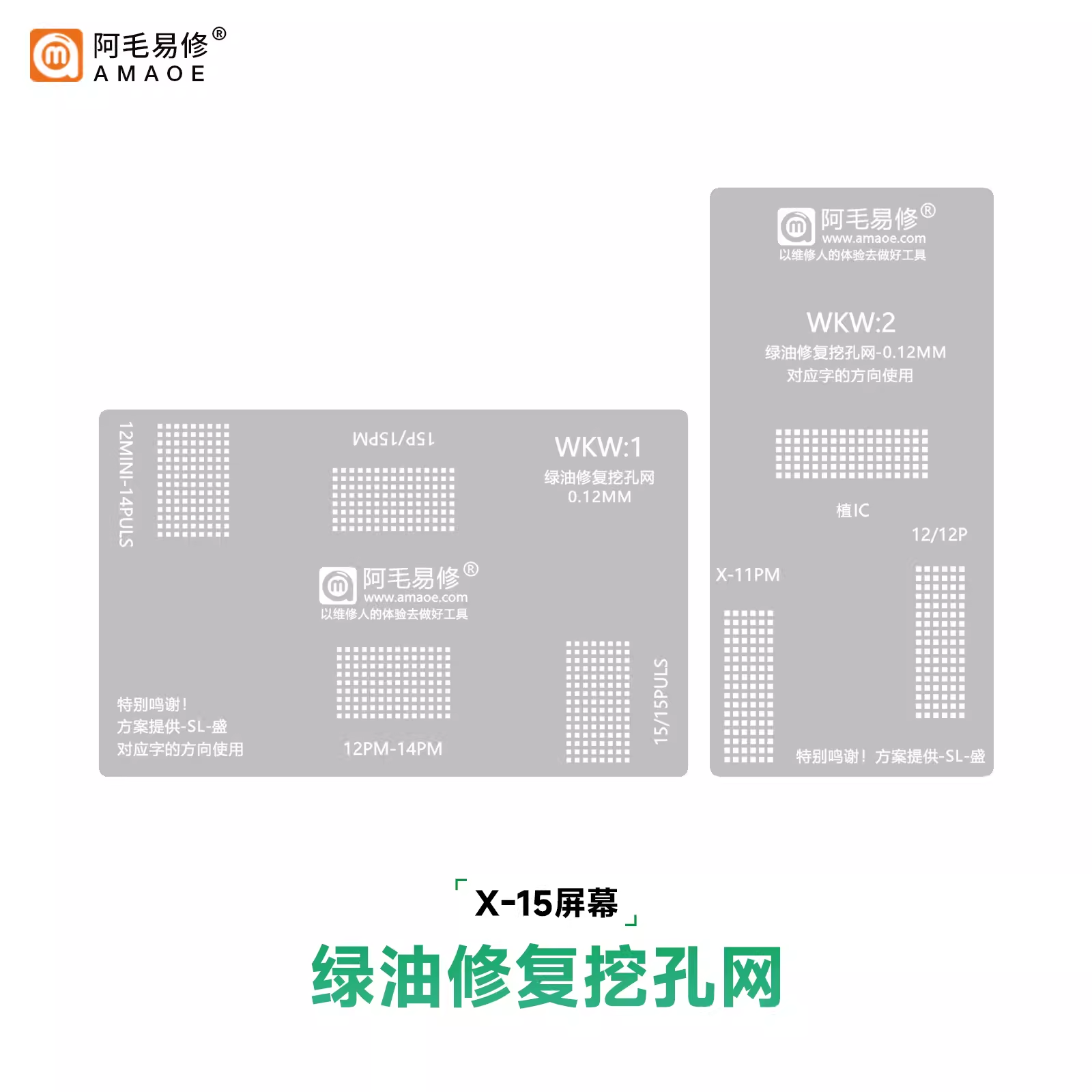 阿毛易修屏幕绿油修复挖孔网 适用IP-X-15/11PM/12/14P/15Plus