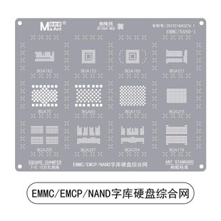 蚂蚁昕手机字库植锡网BGA153/162/169/178/221/254/EMCP/EMMC钢网