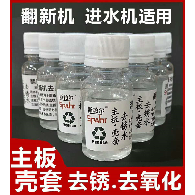 斯帕尔手机维修专用除锈水清洗剂精密电器电路板主板仪器清洁剂