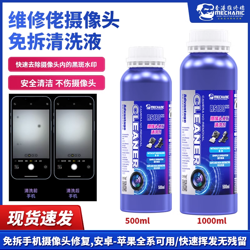 维修佬摄像头清洗剂苹果/安卓维修手机像头免拆清洁神器无损修复