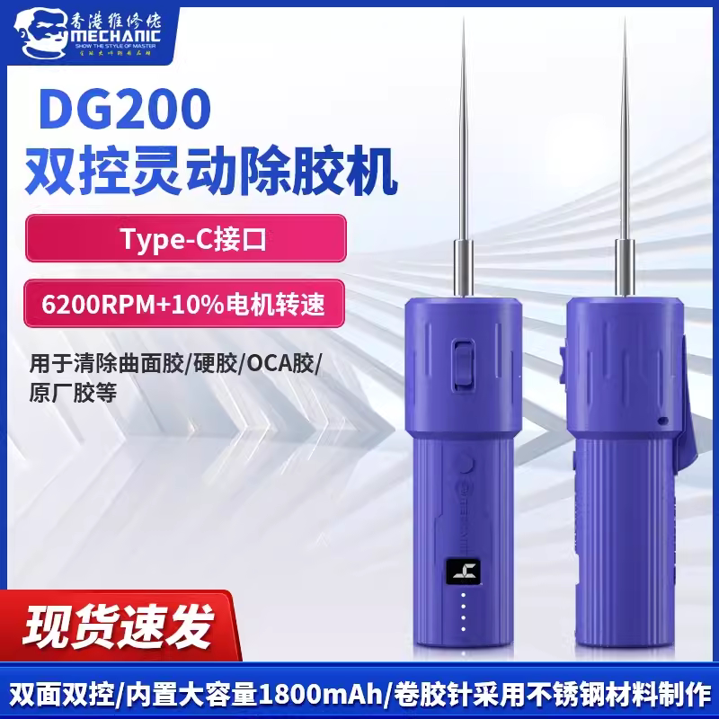 维修佬双控灵动除胶机一体同心同轴双面控液晶屏幕OCA电动除胶机