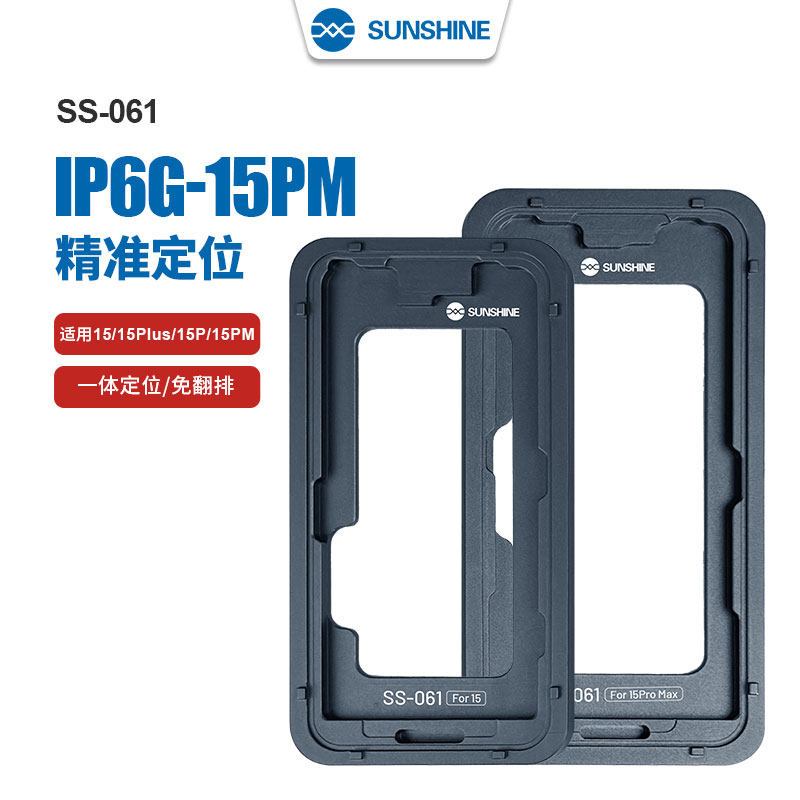 新讯苹果一体盖板定位模具