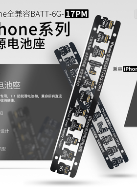 万隆手机ip维修主板开机电源线扣 8/X/12/16P/17PM系列电池电源座