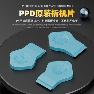 PPD 超薄手机拆机片撬手机屏幕壳塑料片电脑边框中框苹果一体机
