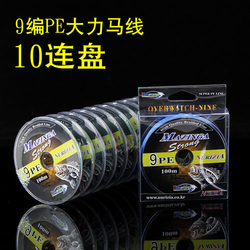 9编pe线米可连盘五彩钓鱼大力马