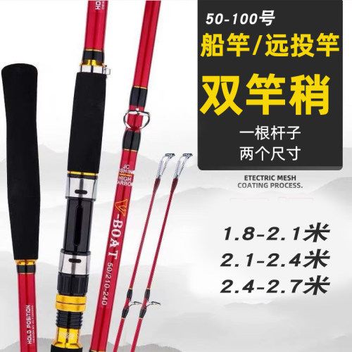 浚翔海钓船竿50号双稍