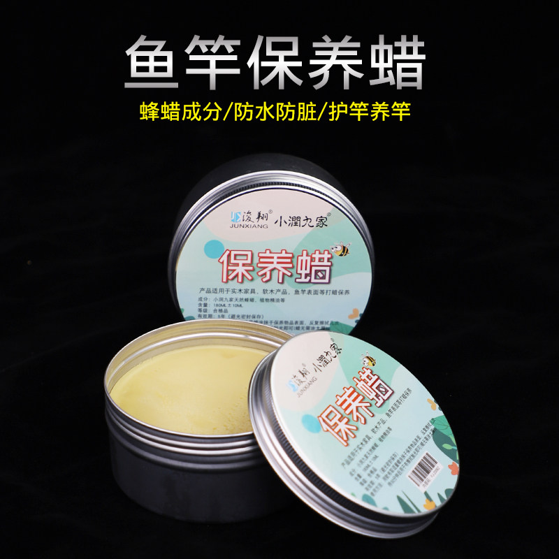 浚翔鱼竿保养蜡护竿红实木